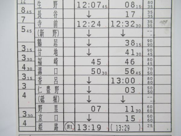 豊岡鉄道部　臨気B2619行路揃い「急行但馬82号」