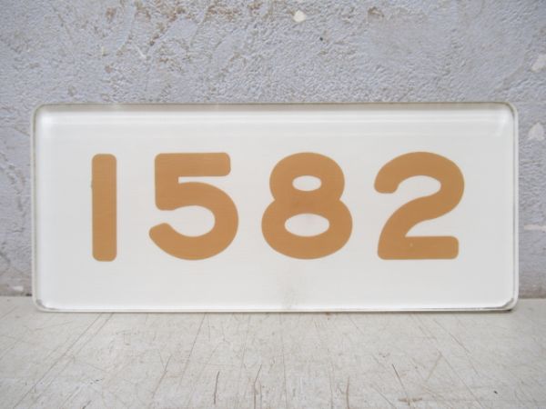 禁煙板 と 能勢電鉄「1582」セット