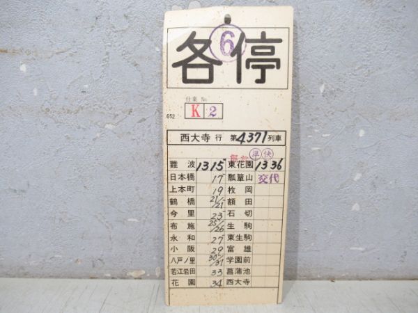 近鉄 奈良線 K仕業