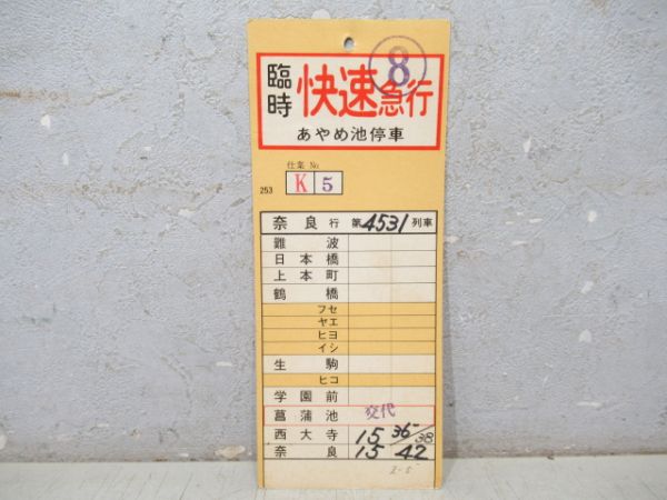 近鉄 奈良線 K仕業