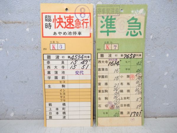 近鉄 奈良線 K仕業