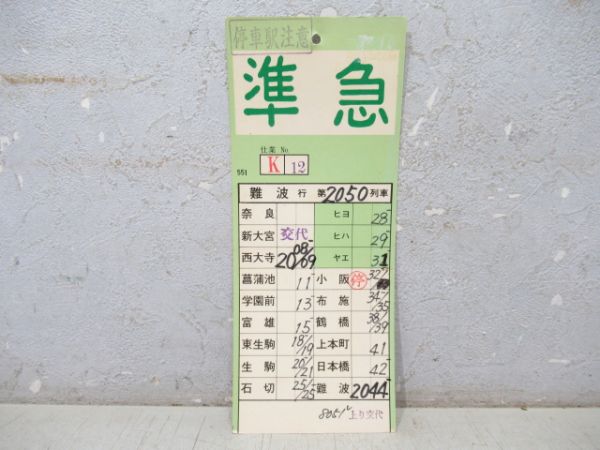 近鉄 奈良線 K仕業