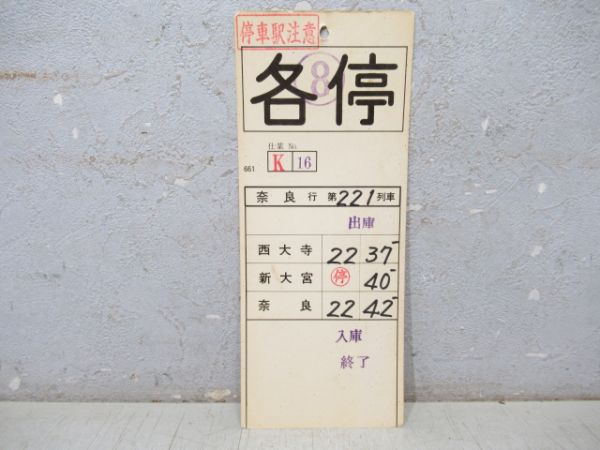 近鉄 奈良線 K仕業