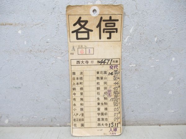 近鉄 奈良線 6仕業 揃い