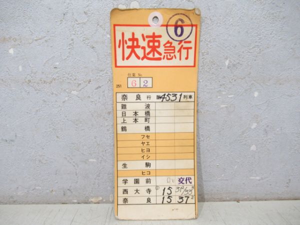 近鉄 奈良線 6仕業 揃い