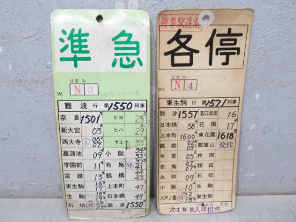 近鉄 奈良線 N仕業 揃い
