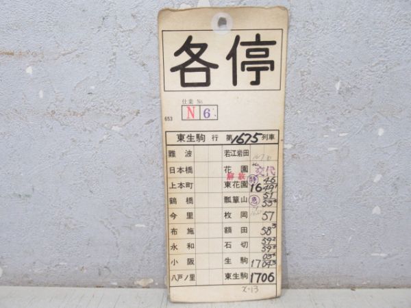 近鉄 奈良線 N仕業 揃い