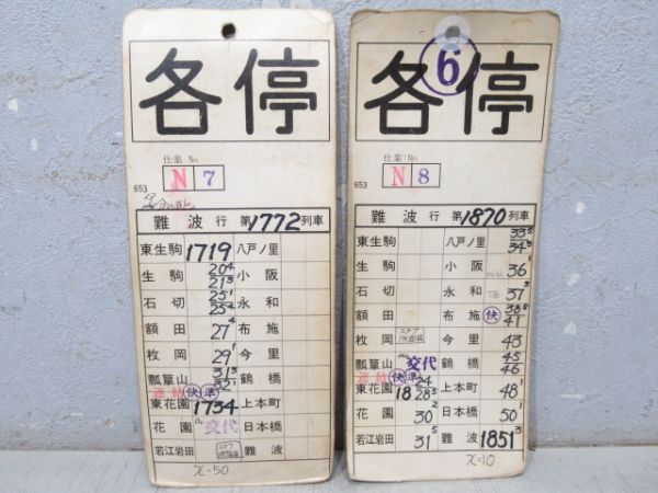 近鉄 奈良線 N仕業 揃い