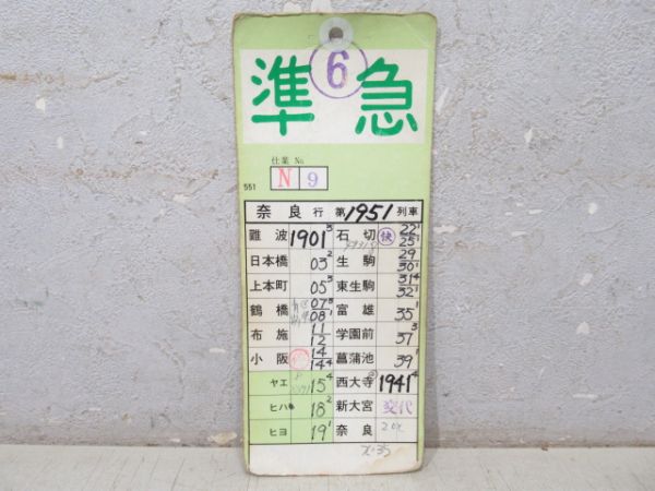 近鉄 奈良線 N仕業 揃い