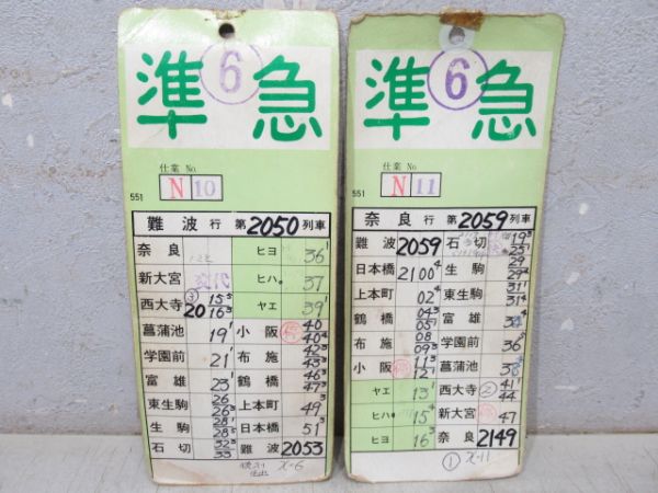 近鉄 奈良線 N仕業 揃い