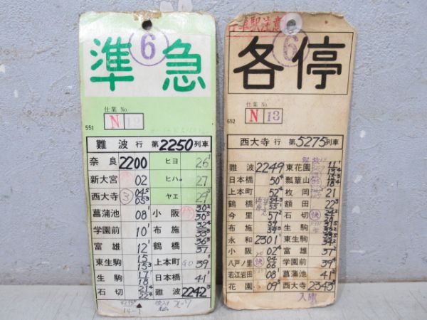 近鉄 奈良線 N仕業 揃い