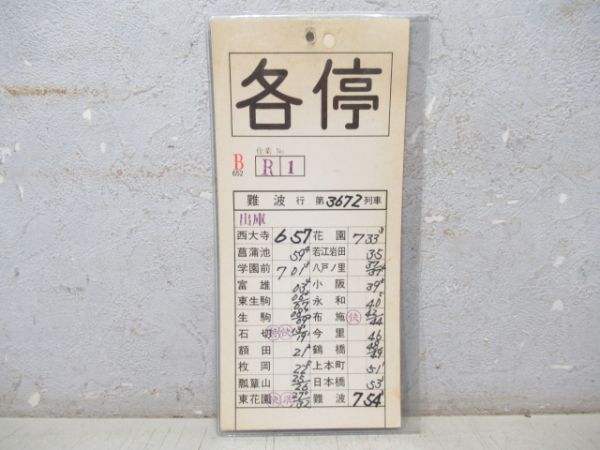 近鉄 奈良線 R仕業 揃い