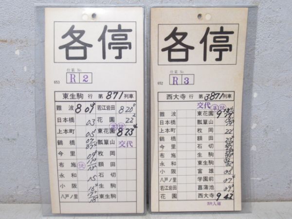 近鉄 奈良線 R仕業 揃い