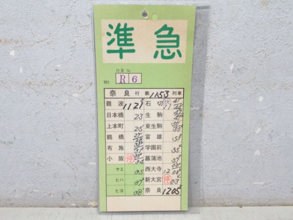 近鉄 奈良線 R仕業 揃い