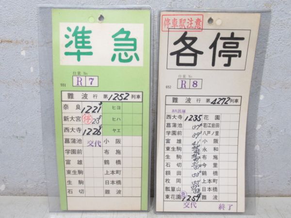 近鉄 奈良線 R仕業 揃い