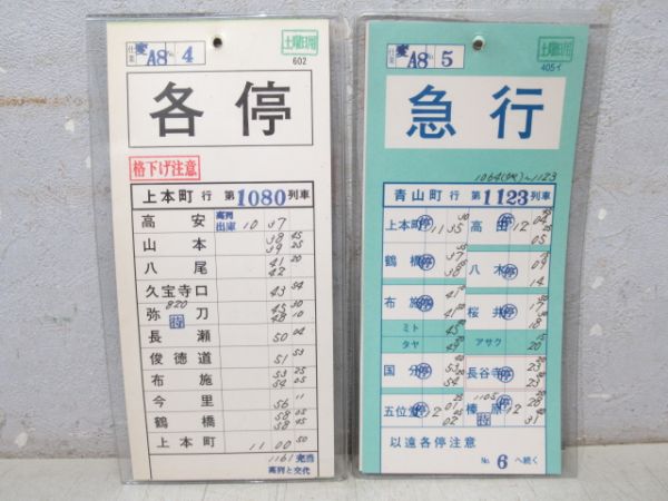 近鉄 大阪線 変A8仕業 揃い