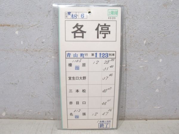 近鉄 大阪線 変A8仕業 揃い