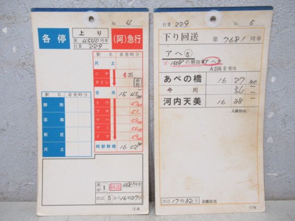 近鉄 南大阪線 229仕業 揃い