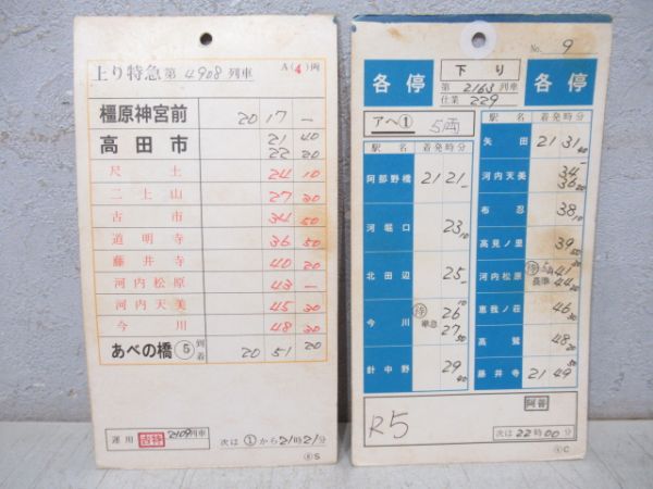 近鉄 南大阪線 229仕業 揃い