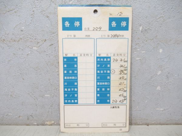 近鉄 南大阪線 229仕業 揃い
