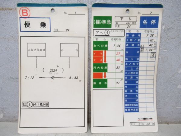 近鉄 南大阪線 24仕業 揃い