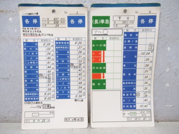 近鉄 南大阪線 24仕業 揃い
