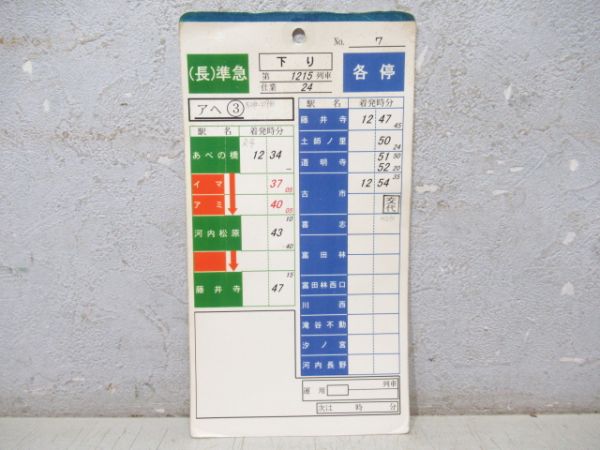 近鉄 南大阪線 24仕業 揃い