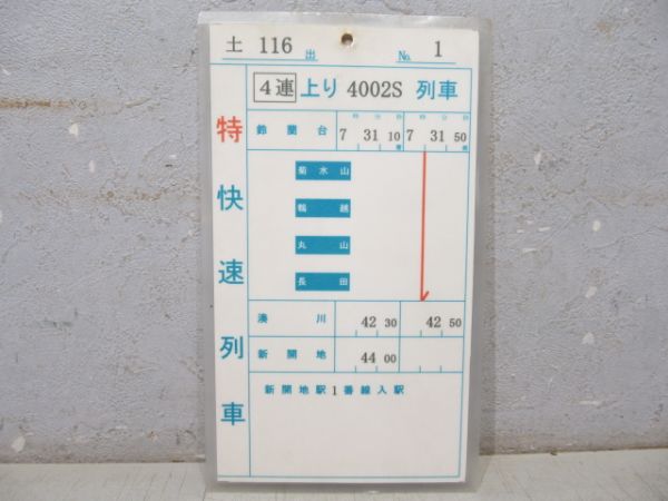 神戸電鉄 土116出 揃い (特快速 入り)