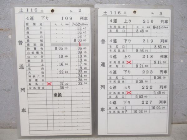 神戸電鉄 土116出 揃い (特快速 入り)