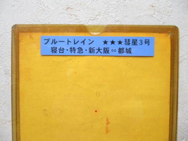 南延岡機関区 EL B14仕業 (彗星3号)