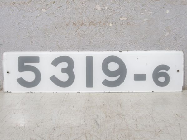 都営地下鉄「5319-6」