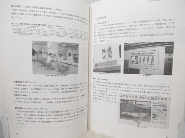 東京都交通局90年史