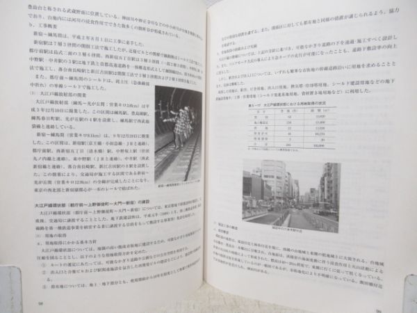 東京都交通局90年史