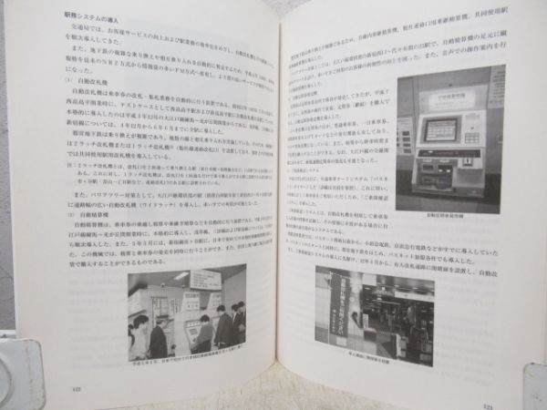 東京都交通局90年史