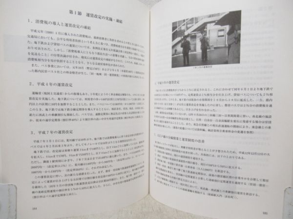 東京都交通局90年史