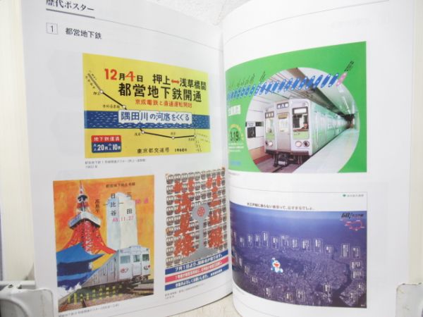 東京都交通局100年史