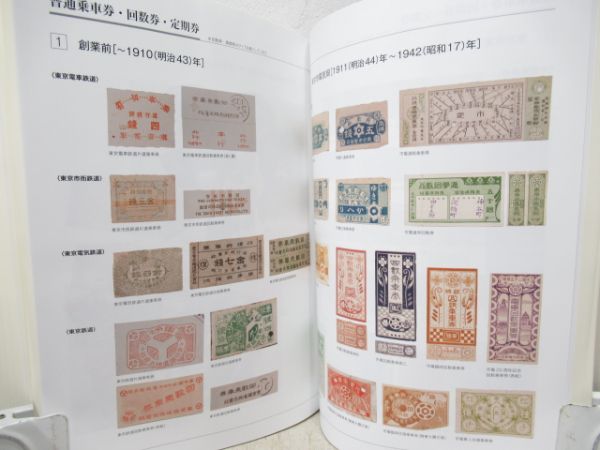 東京都交通局100年史