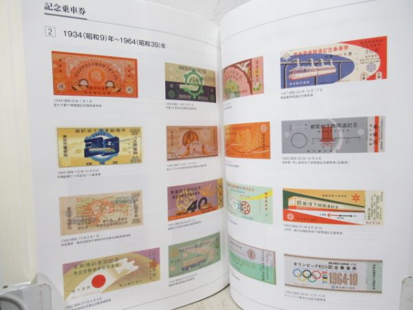 東京都交通局100年史