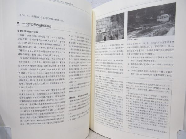 東京都交通局100年史
