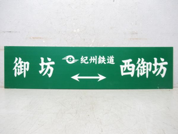 ●【サボ　愛称板】（表）銀河　 A 寝台（裏）銀河　　GINGA ○【サボ 愛称板】（表）銀河 A 寝台（裏）銀河 GINGA 鉄道サボ