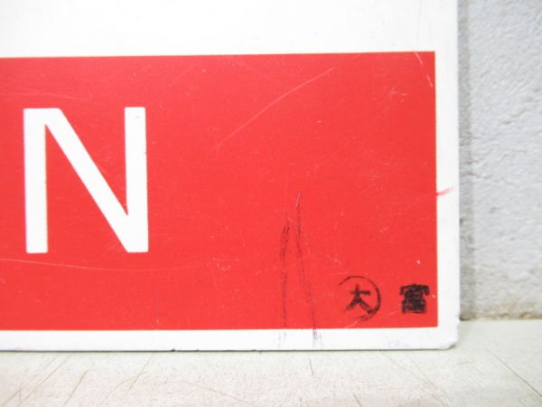 だいせん/同じ 指定席