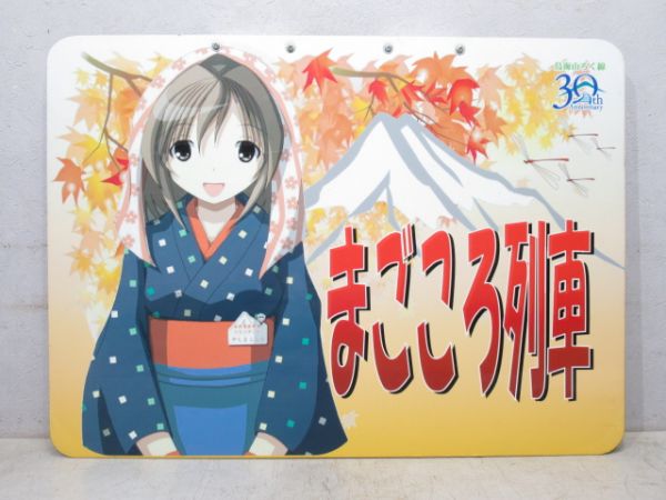 由利高原鉄道 まごごろ列車 (秋) 由利高原鉄道 まごごろ列車 (秋)