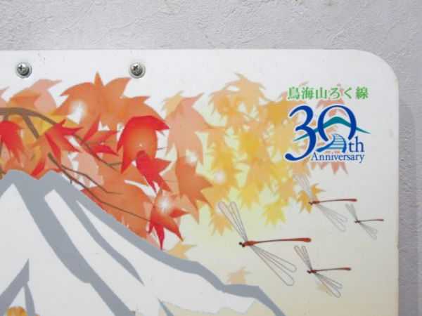 由利高原鉄道 まごごろ列車 (秋)