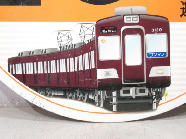 能勢電鉄 3100系 10周年記念