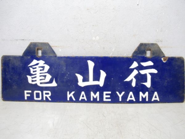 亀山行/鳥羽行 亀山行/鳥羽行