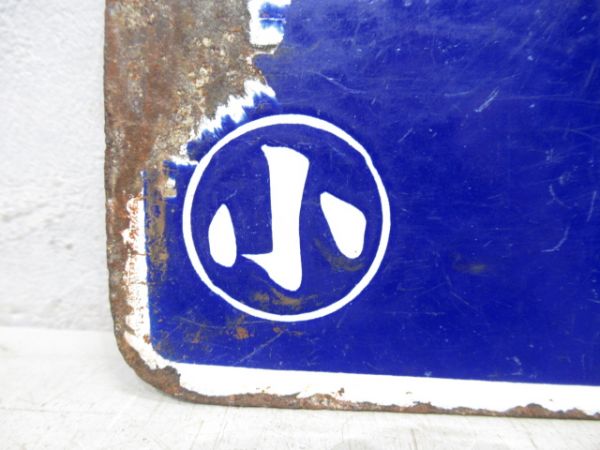 小松島行/穴吹行