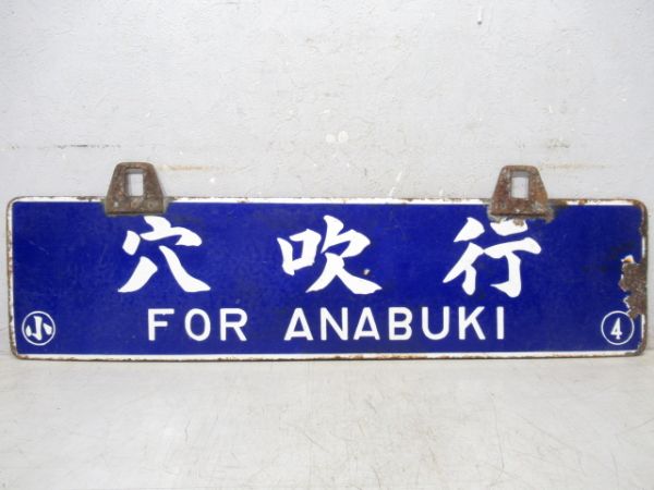 小松島行/穴吹行