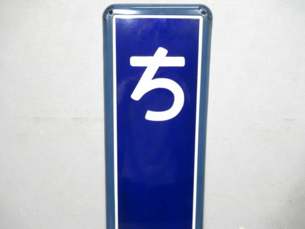 総武線「ちば」