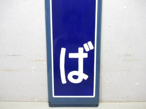 総武線「ちば」