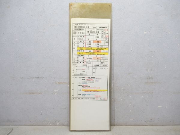 西舞鶴運転所 バラ②仕業 西舞鶴運転所 バラ②仕業